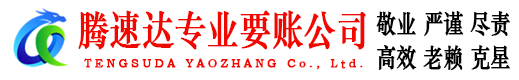 鹰潭收债公司